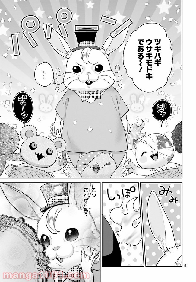 怪物少女図鑑 第28.3話 - Trang 2