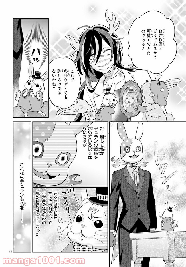 怪物少女図鑑 第28.3話 - Trang 3