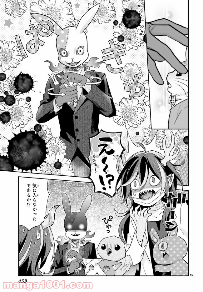 怪物少女図鑑 第28.3話 - Trang 4