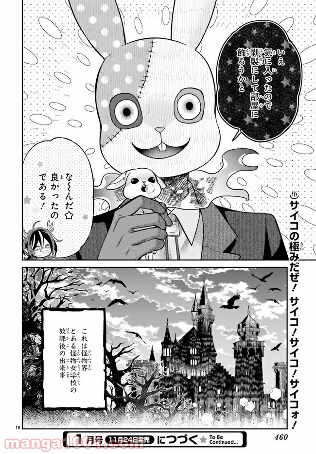 怪物少女図鑑 第28.3話 - Trang 5