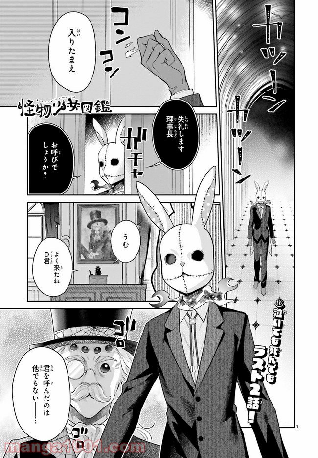 怪物少女図鑑 第29.1話 - Trang 1