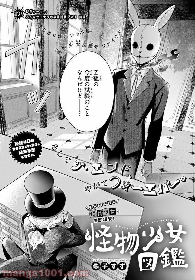 怪物少女図鑑 第29.1話 - Trang 2