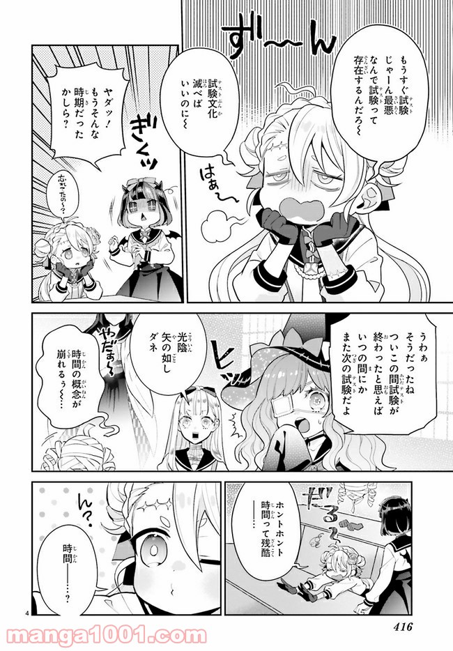 怪物少女図鑑 第29.1話 - Trang 4