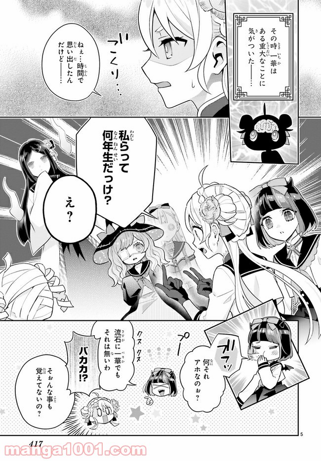 怪物少女図鑑 第29.1話 - Trang 5