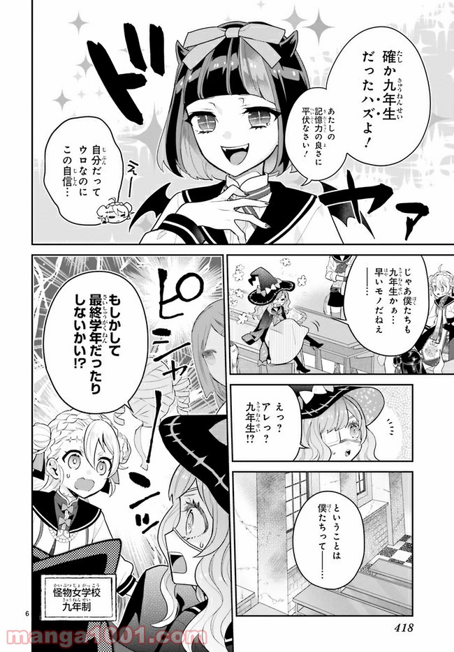 怪物少女図鑑 第29.1話 - Trang 6