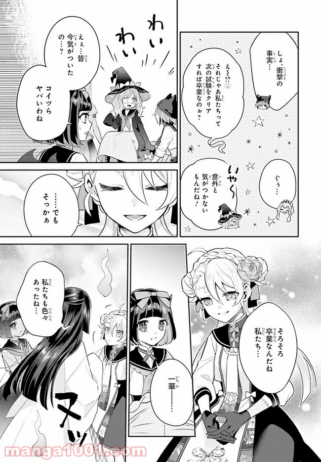 怪物少女図鑑 第29.1話 - Trang 7