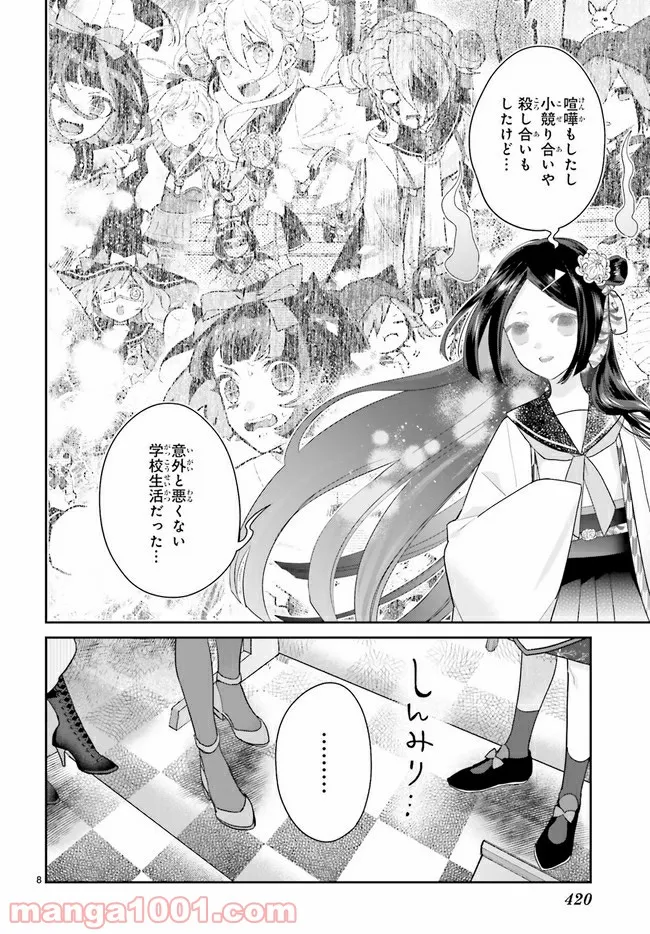 怪物少女図鑑 第29.2話 - Trang 1