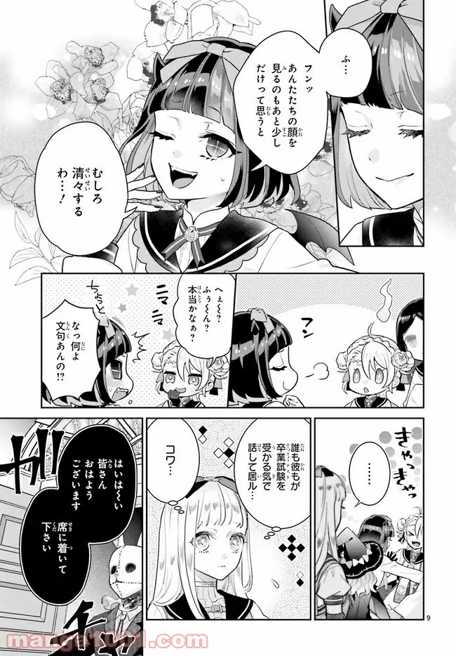 怪物少女図鑑 第29.2話 - Trang 2