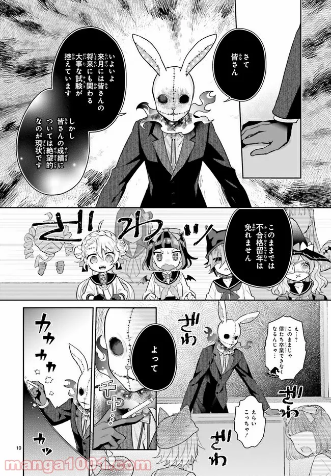 怪物少女図鑑 第29.2話 - Trang 3