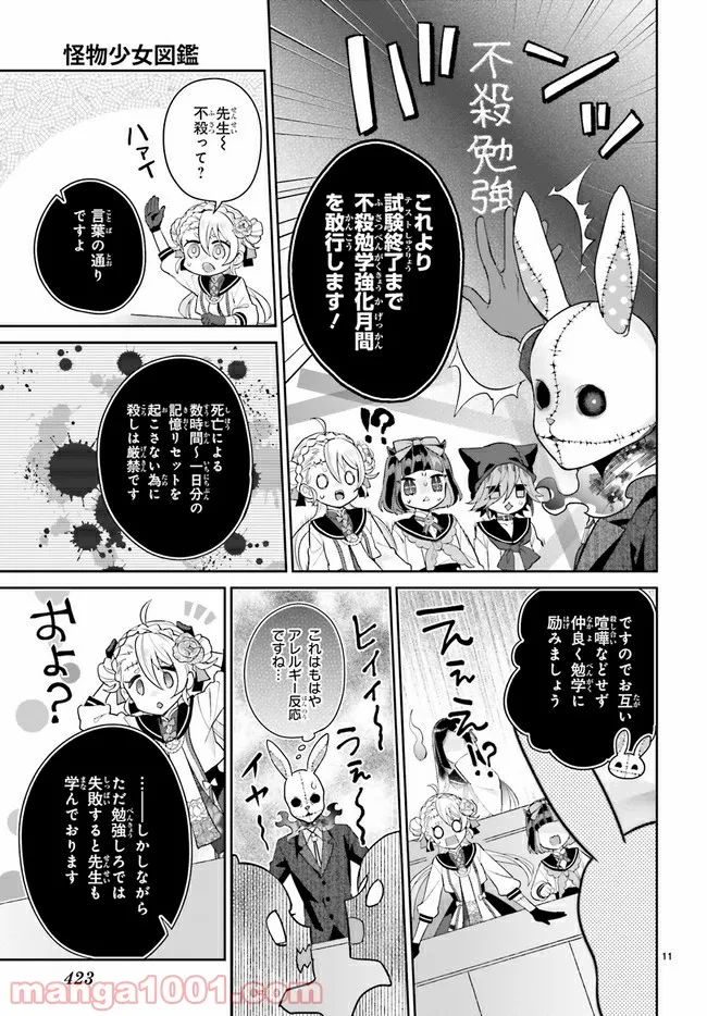 怪物少女図鑑 第29.2話 - Trang 4