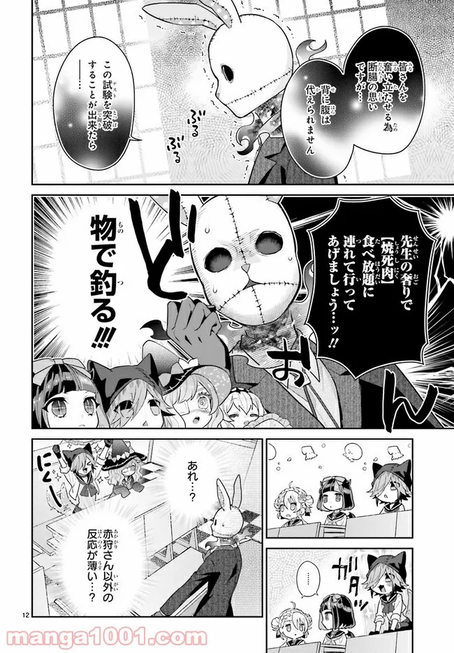 怪物少女図鑑 第29.2話 - Trang 5