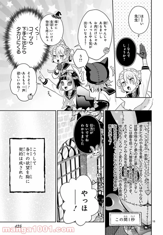 怪物少女図鑑 第29.2話 - Trang 6