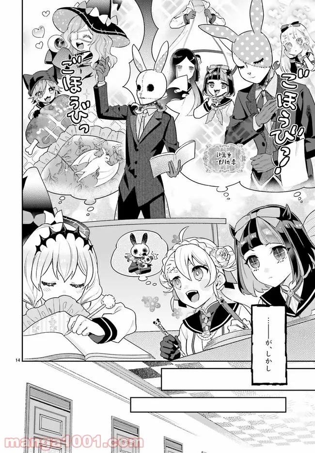 怪物少女図鑑 第29.3話 - Trang 1