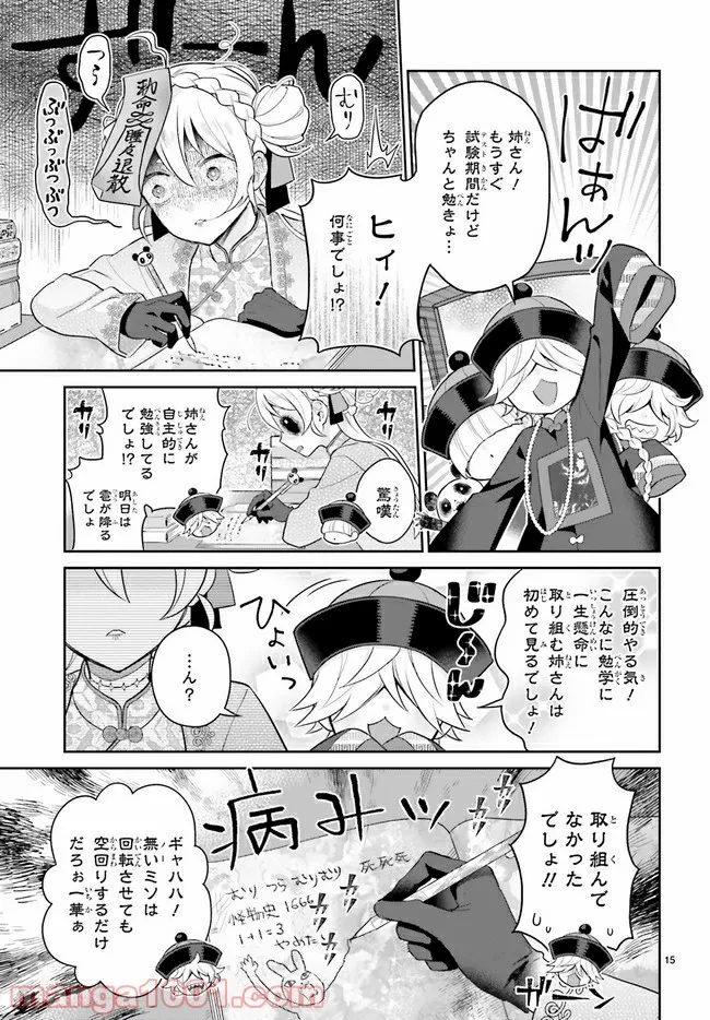 怪物少女図鑑 第29.3話 - Trang 2