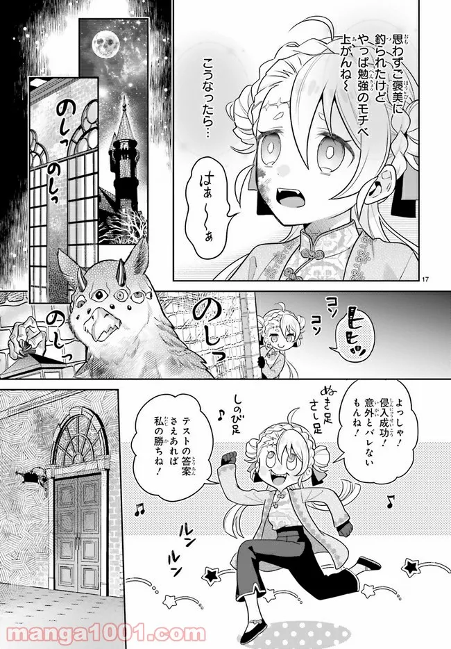 怪物少女図鑑 第29.3話 - Trang 4