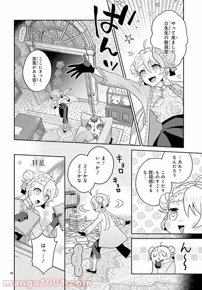 怪物少女図鑑 第29.3話 - Trang 5