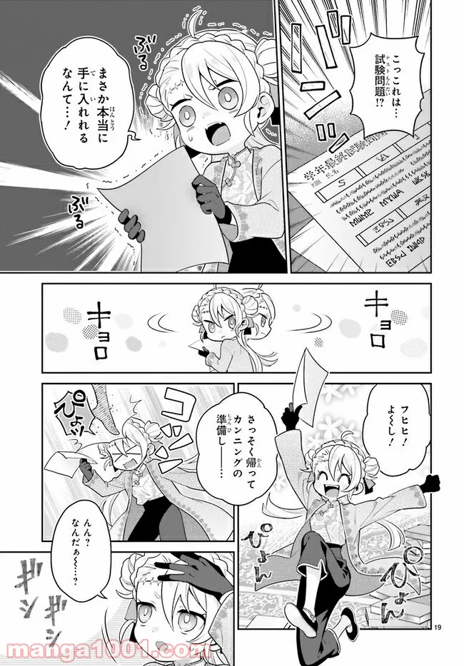 怪物少女図鑑 第29.3話 - Trang 6