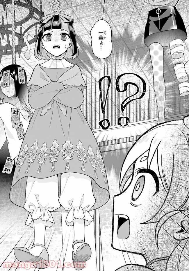 怪物少女図鑑 第29.4話 - Trang 1