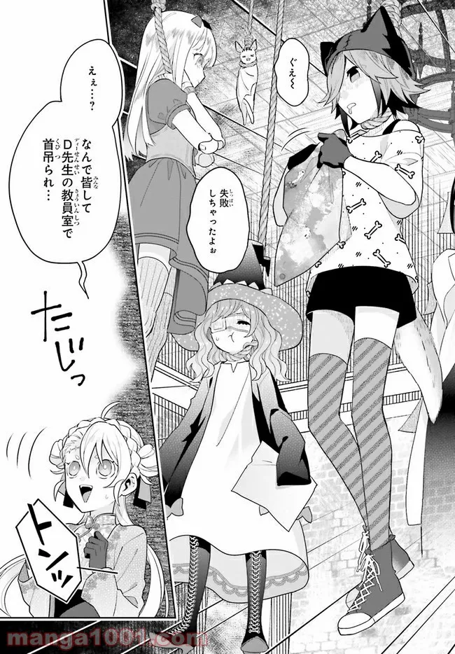 怪物少女図鑑 第29.4話 - Trang 2