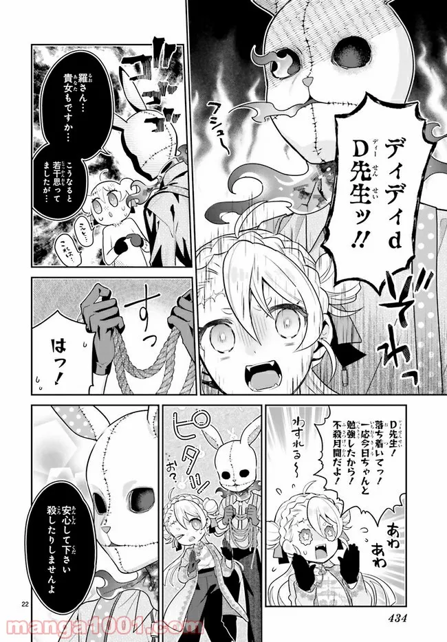 怪物少女図鑑 第29.4話 - Trang 3