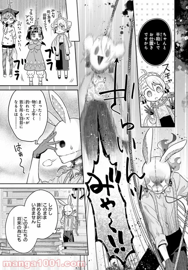怪物少女図鑑 第29.4話 - Trang 4