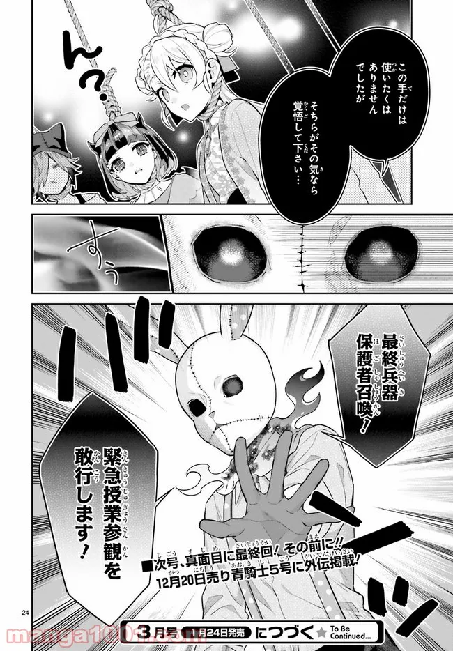 怪物少女図鑑 第29.4話 - Trang 5