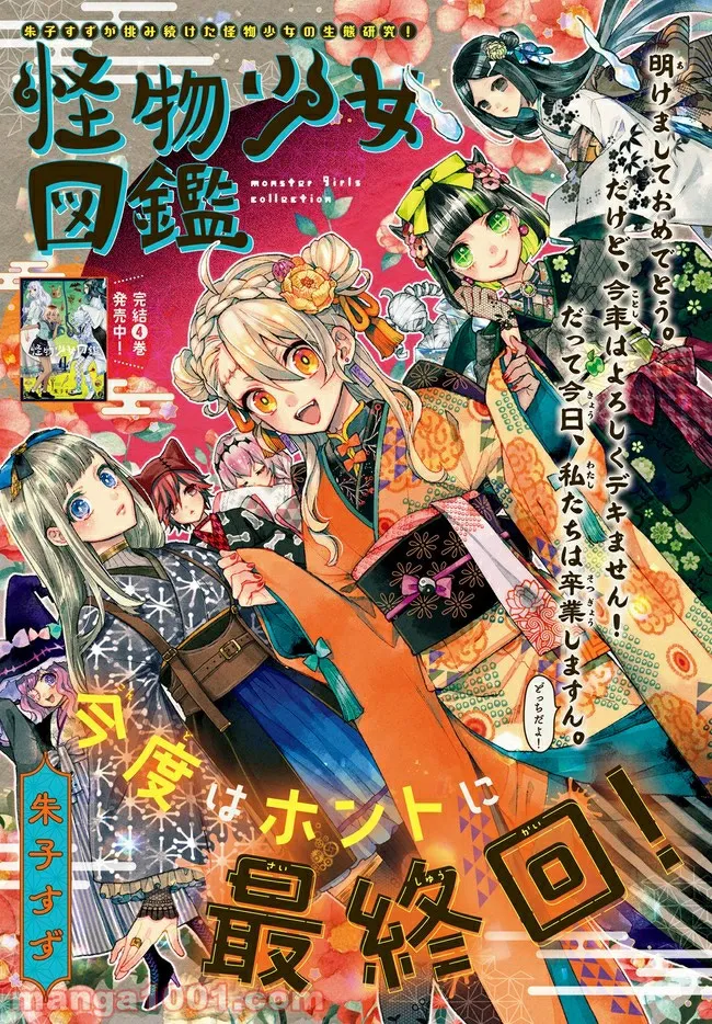 怪物少女図鑑 第30.1話 - Trang 1