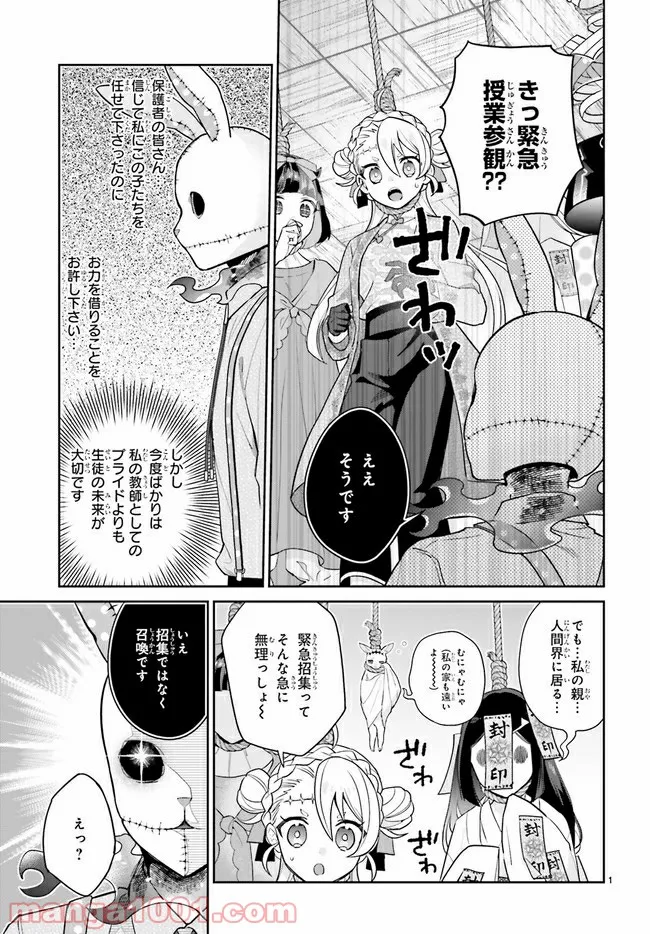 怪物少女図鑑 第30.1話 - Trang 2