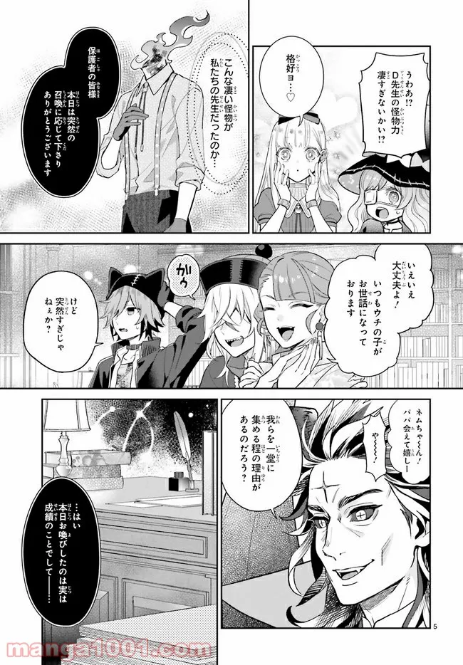 怪物少女図鑑 第30.1話 - Trang 6