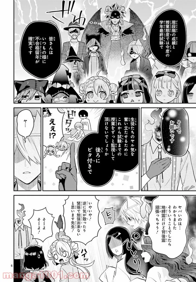 怪物少女図鑑 第30.1話 - Trang 7