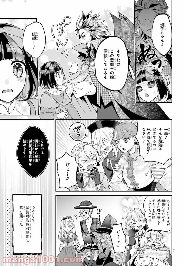 怪物少女図鑑 第30.1話 - Trang 8