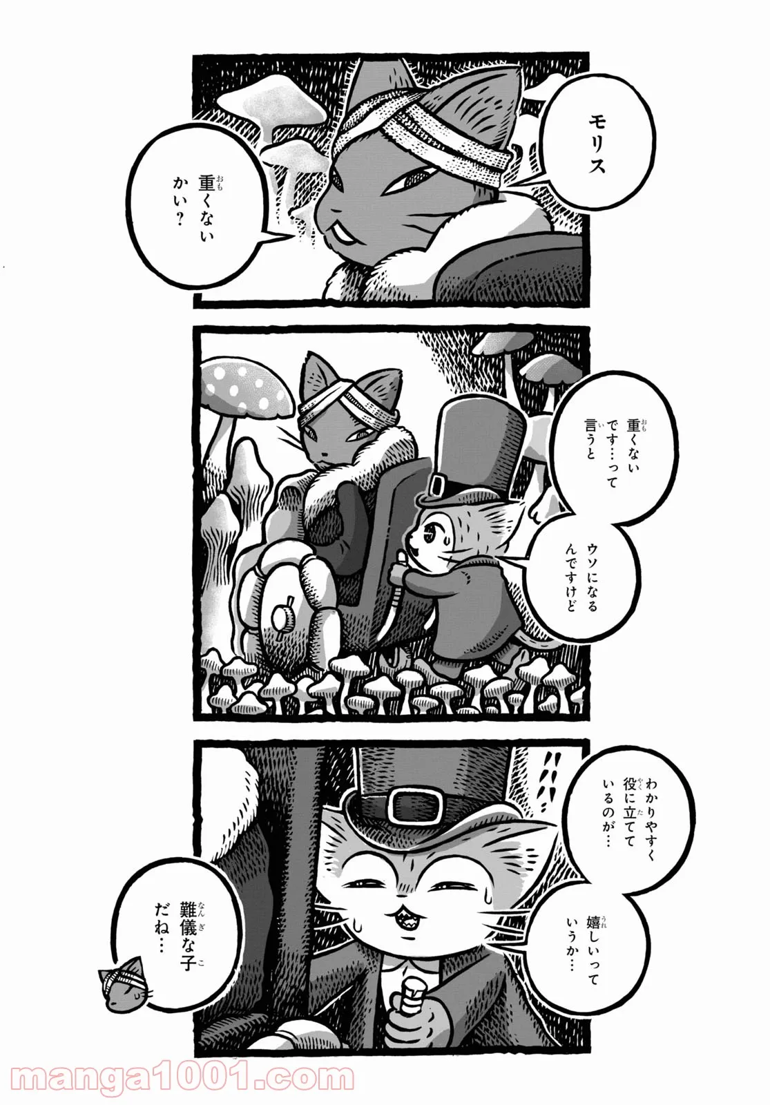 MORRIS ～つのがはえた猫の冒険～ - 第13話 - Page 2