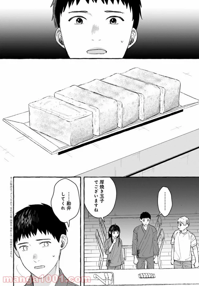 作ってあげたい小江戸ごはん　～たぬき食堂、はじめました！～ - 第9話 - Page 2