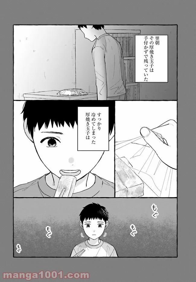 作ってあげたい小江戸ごはん　～たぬき食堂、はじめました！～ - 第9話 - Page 12