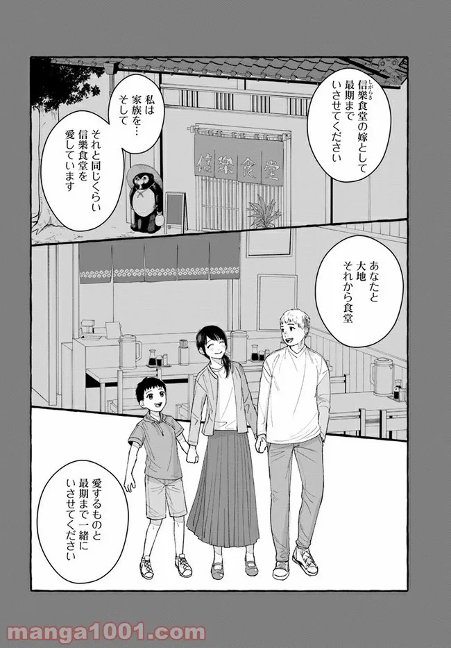 作ってあげたい小江戸ごはん　～たぬき食堂、はじめました！～ - 第9話 - Page 16