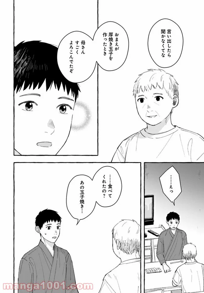 作ってあげたい小江戸ごはん　～たぬき食堂、はじめました！～ - 第9話 - Page 18