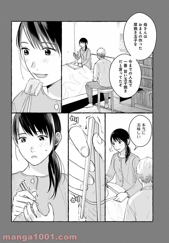 作ってあげたい小江戸ごはん　～たぬき食堂、はじめました！～ - 第9話 - Page 20