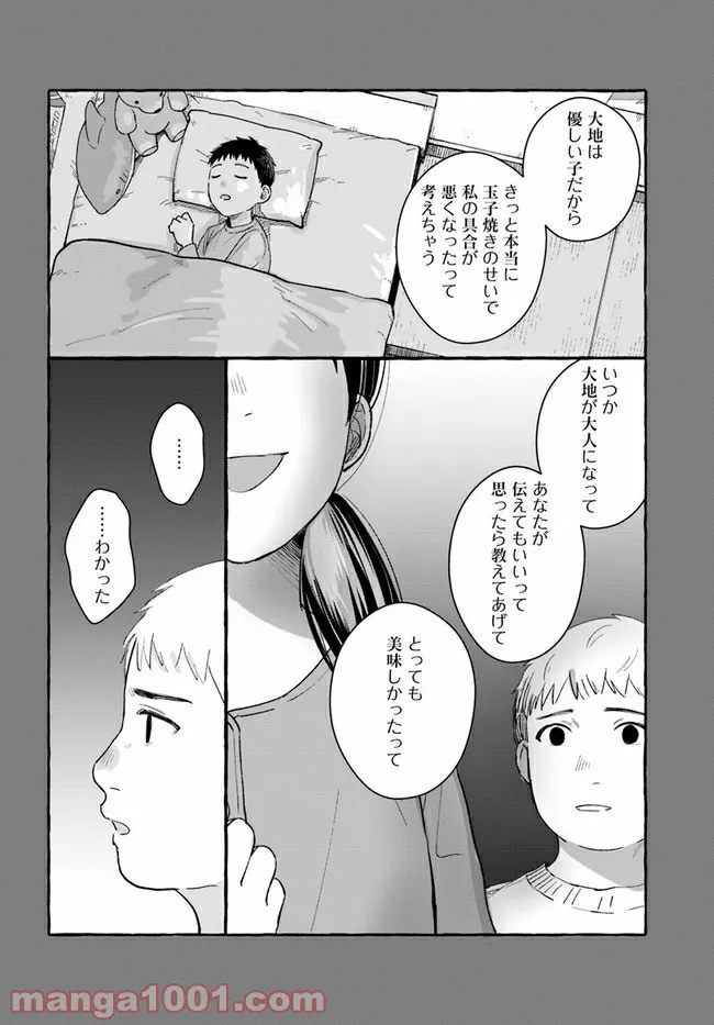 作ってあげたい小江戸ごはん　～たぬき食堂、はじめました！～ - 第9話 - Page 22