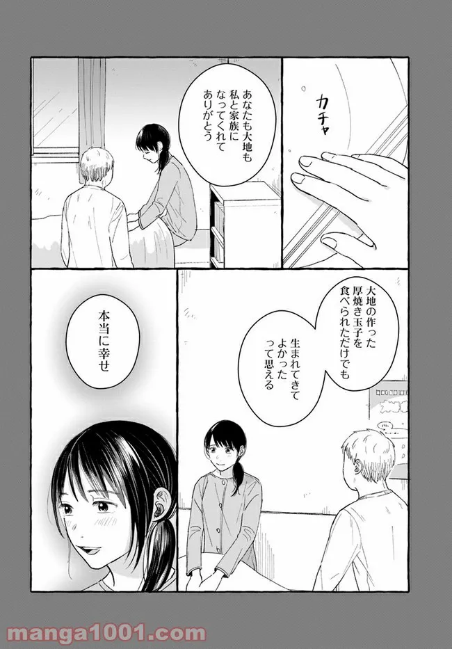 作ってあげたい小江戸ごはん　～たぬき食堂、はじめました！～ - 第9話 - Page 26