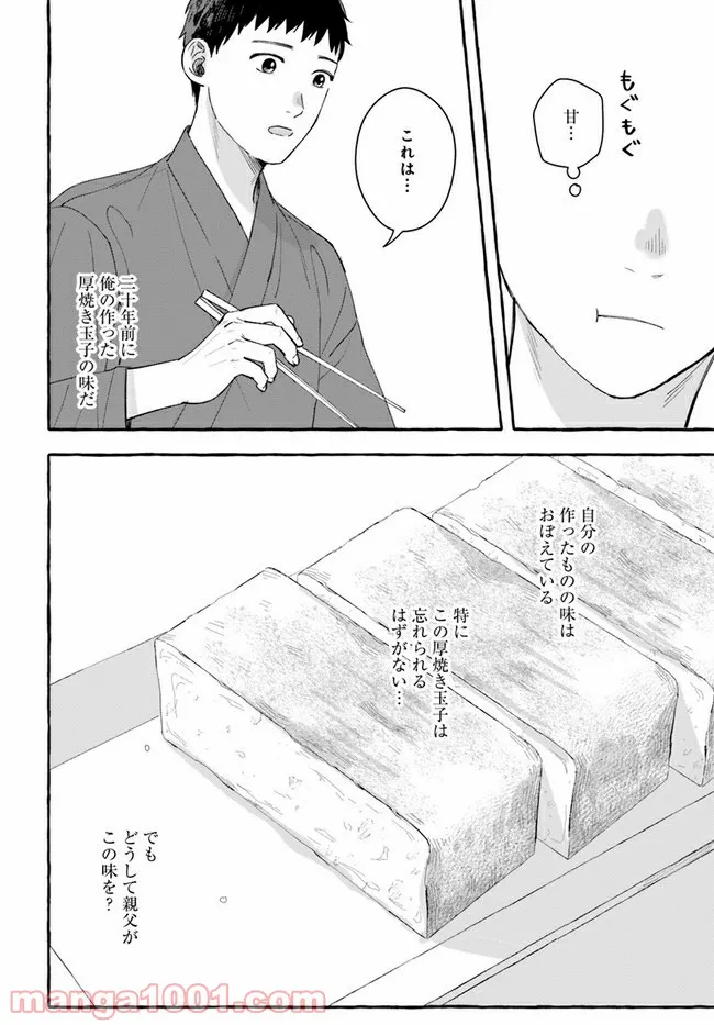 作ってあげたい小江戸ごはん　～たぬき食堂、はじめました！～ - 第9話 - Page 8