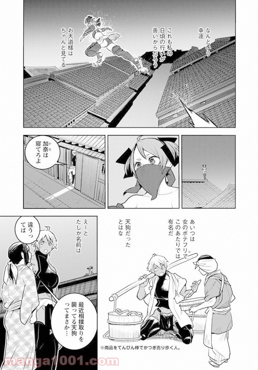 徳川の猿 - 第8話 - Page 11