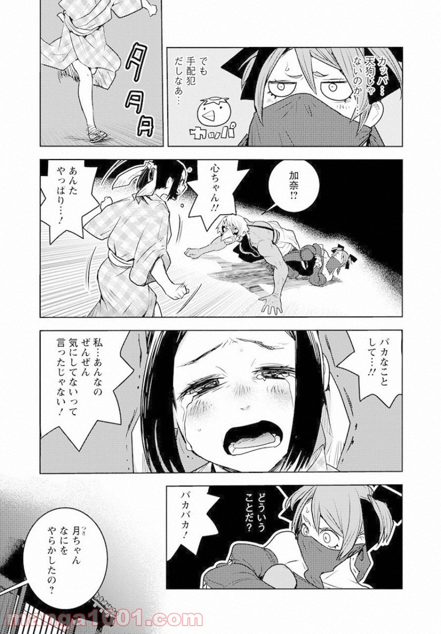 徳川の猿 - 第8話 - Page 21