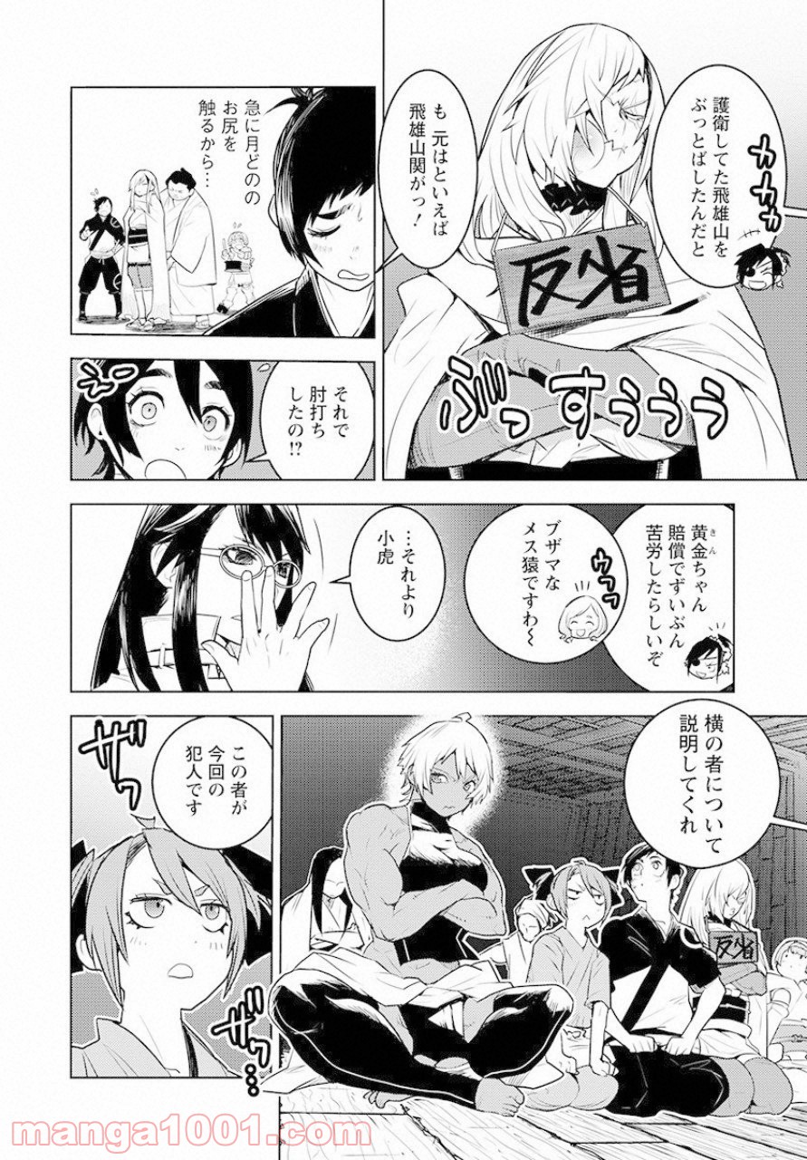 徳川の猿 - 第8話 - Page 22