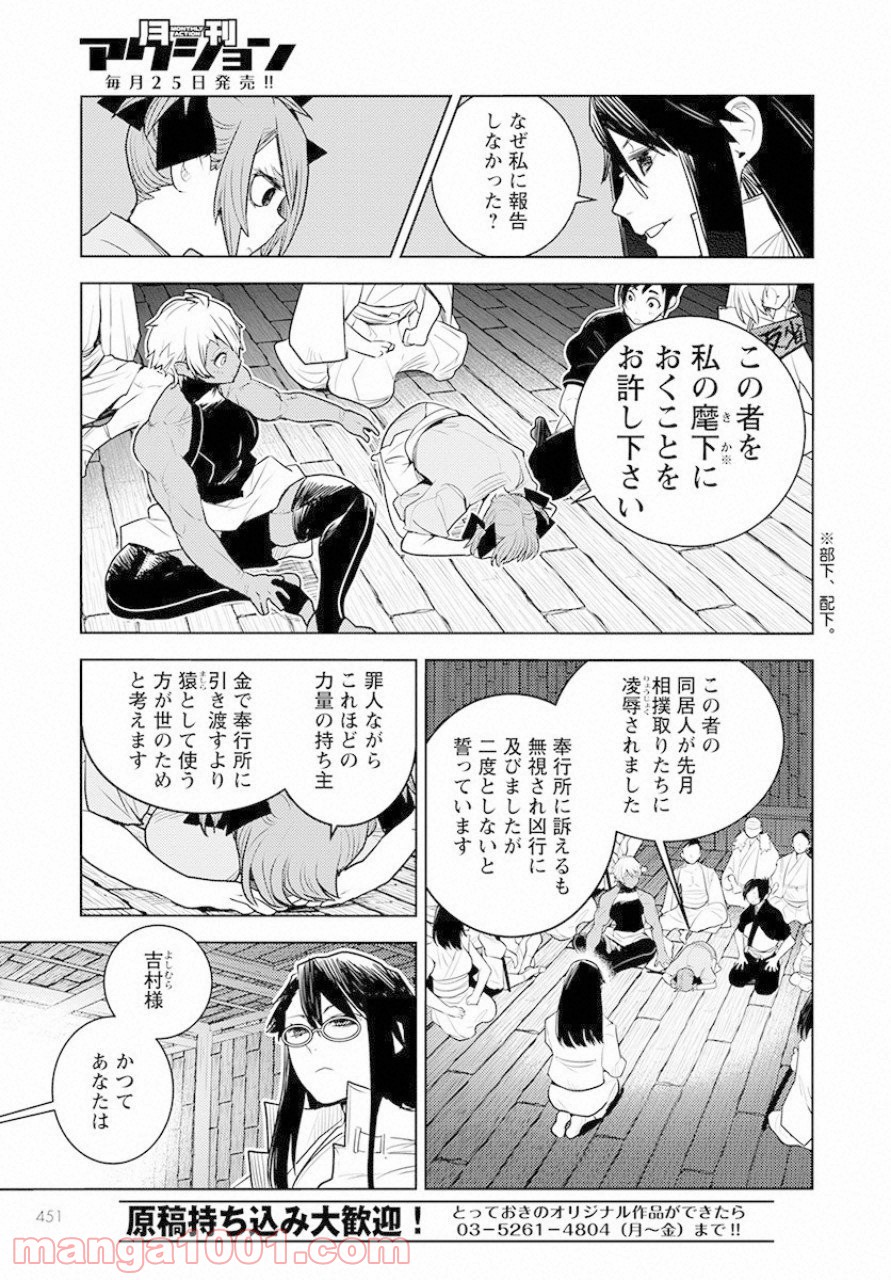 徳川の猿 - 第8話 - Page 23