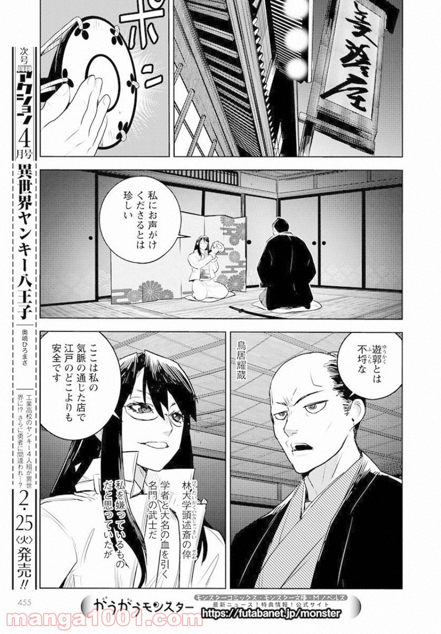 徳川の猿 - 第8話 - Page 27