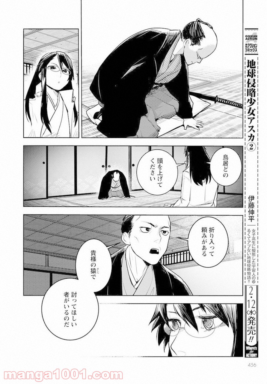 徳川の猿 - 第8話 - Page 28