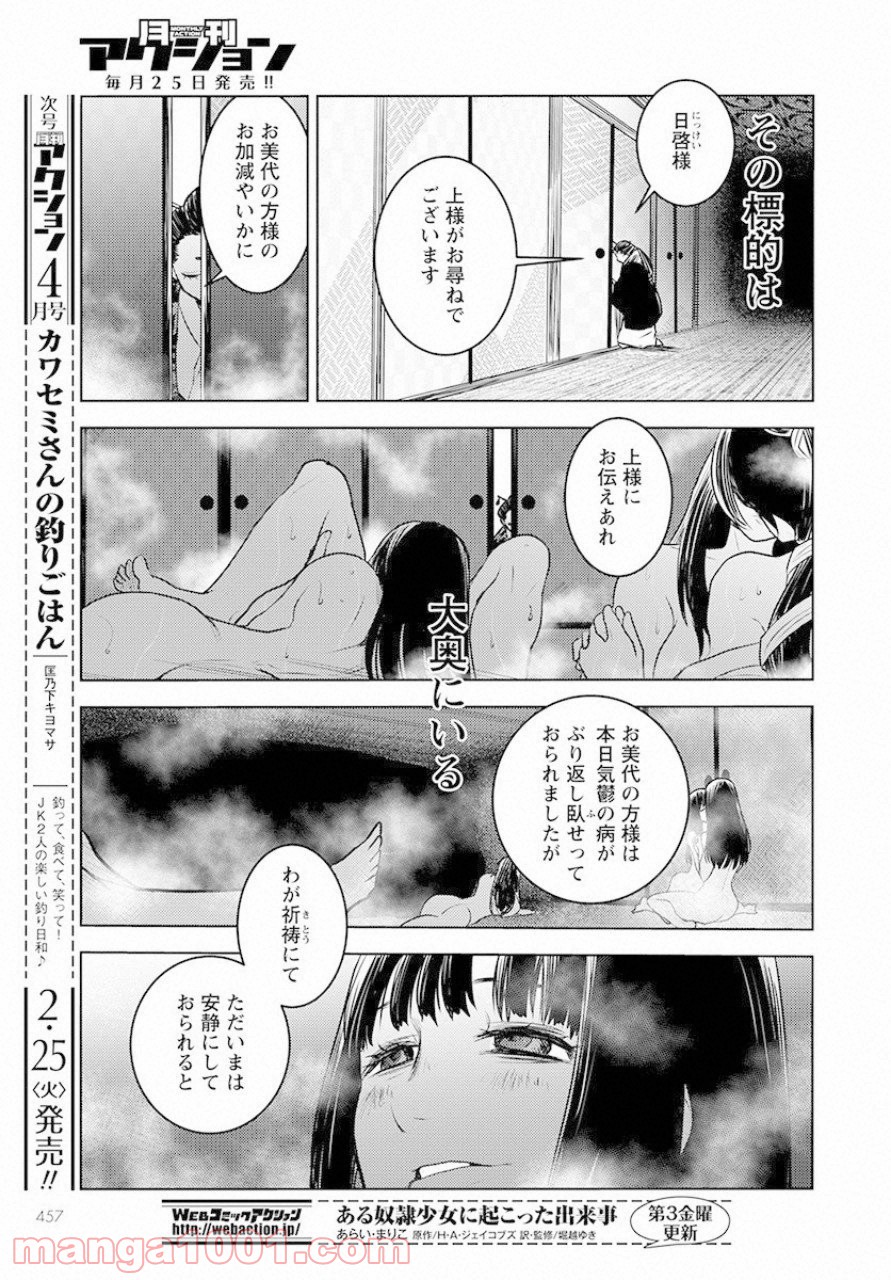 徳川の猿 - 第8話 - Page 29