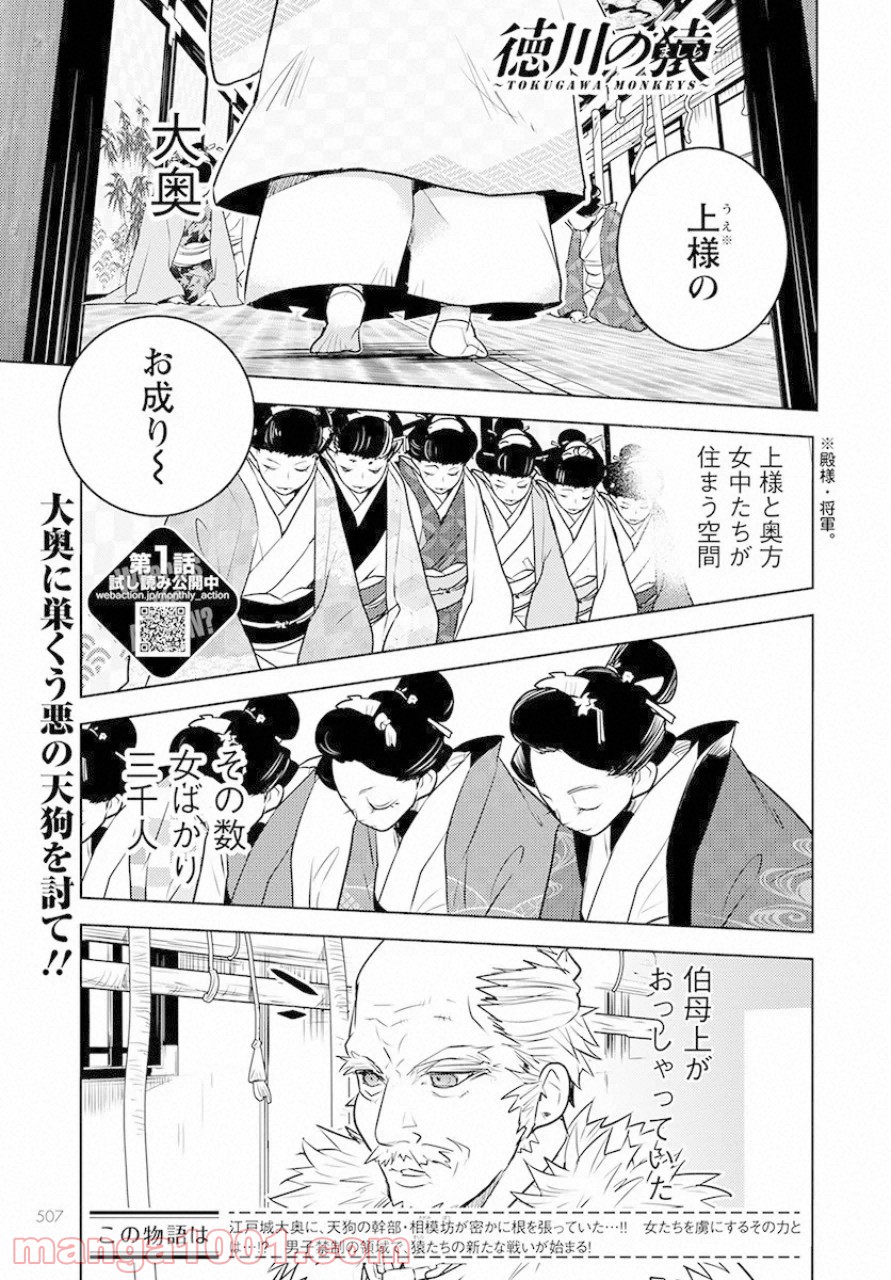 徳川の猿 - 第9話 - Page 1