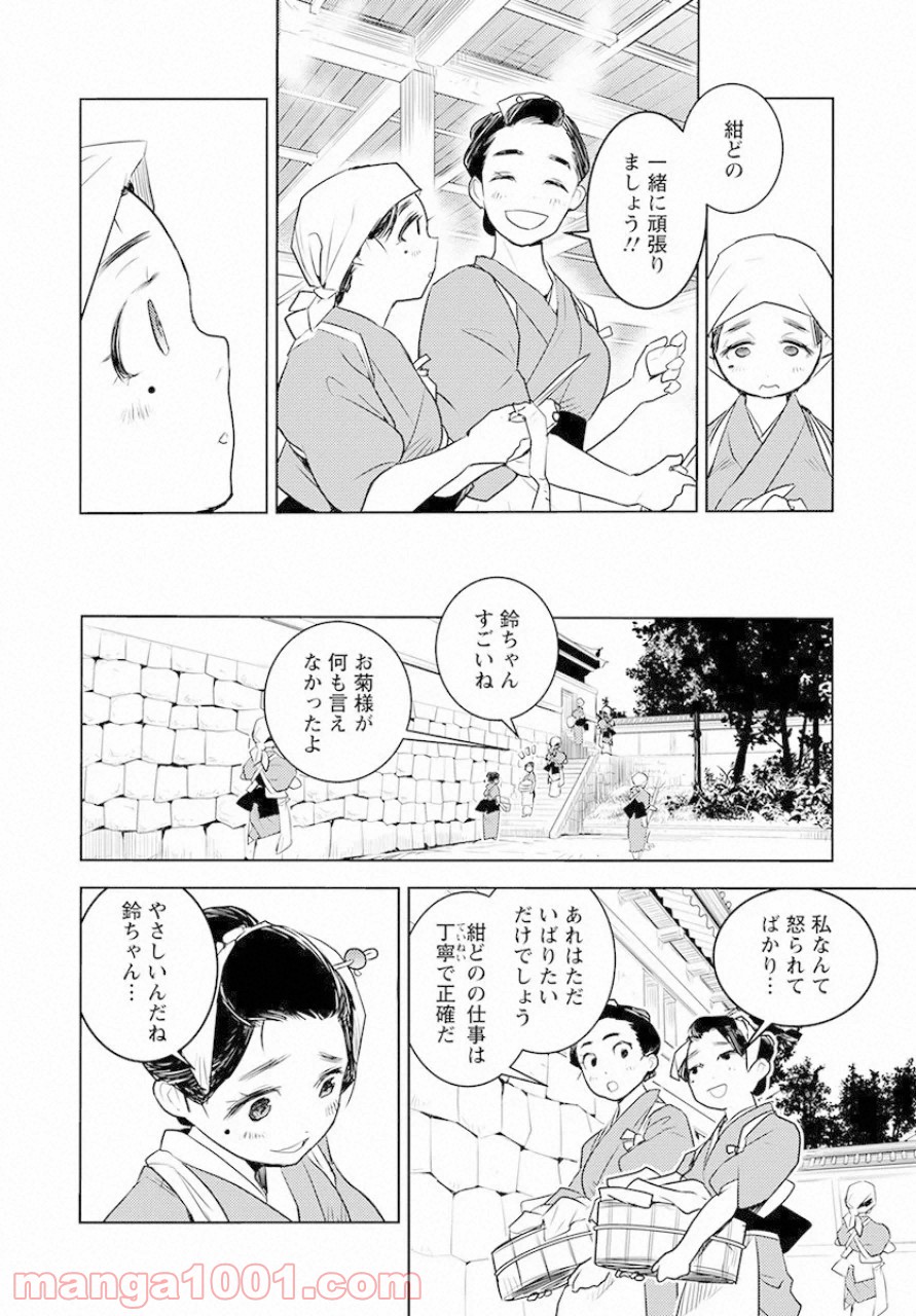 徳川の猿 - 第9話 - Page 12