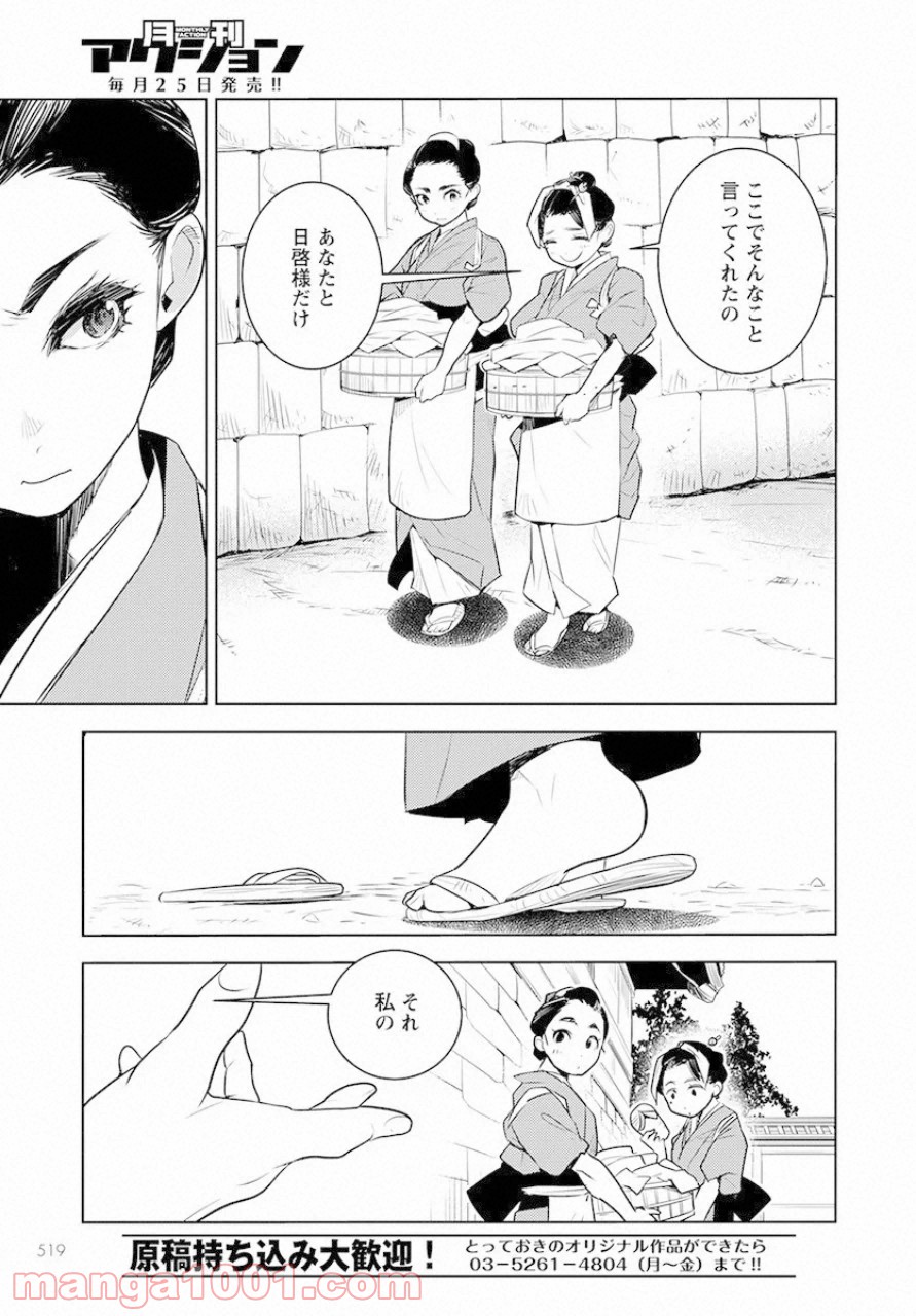 徳川の猿 - 第9話 - Page 13